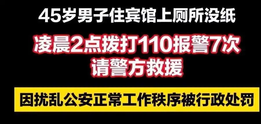 晚上的“厕所求助”