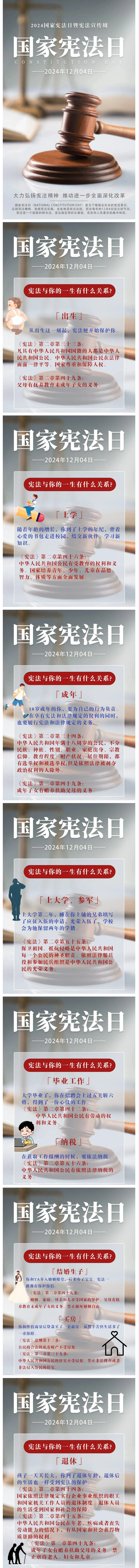 尊宪崇法丨宪法与你的一生有什么关系? 尊宪崇法丨宪法与你的一生有什么关系?
