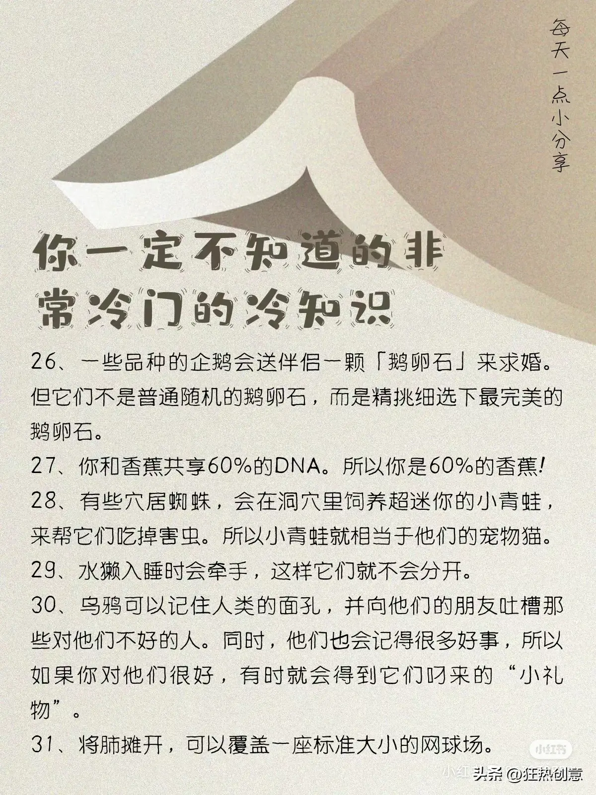 意想不到的科学奇闻:揭秘你一定没听说过的冷门冷知识