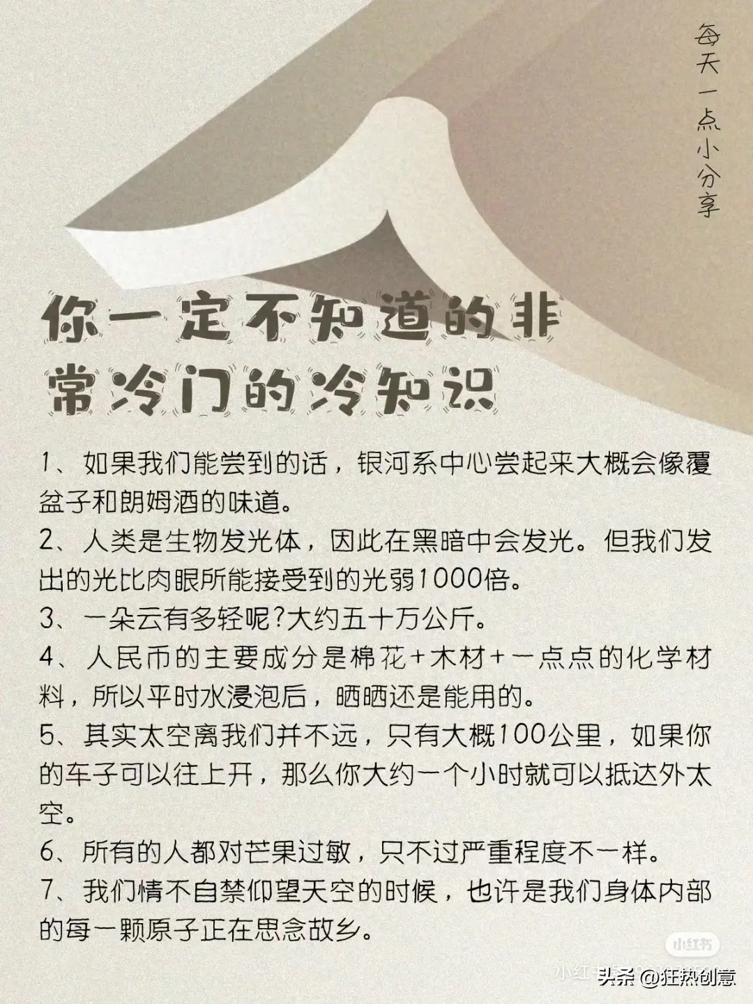 意想不到的科学奇闻:揭秘你一定没听说过的冷门冷知识