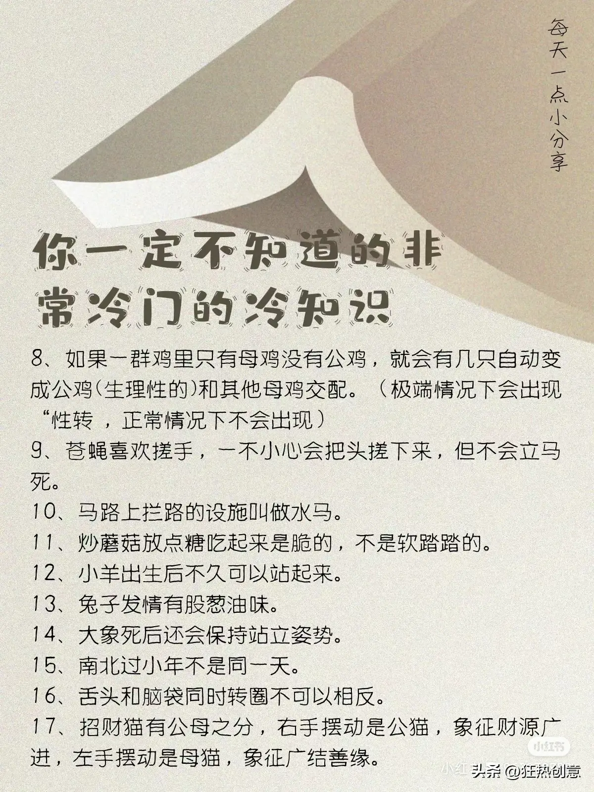意想不到的科学奇闻:揭秘你一定没听说过的冷门冷知识