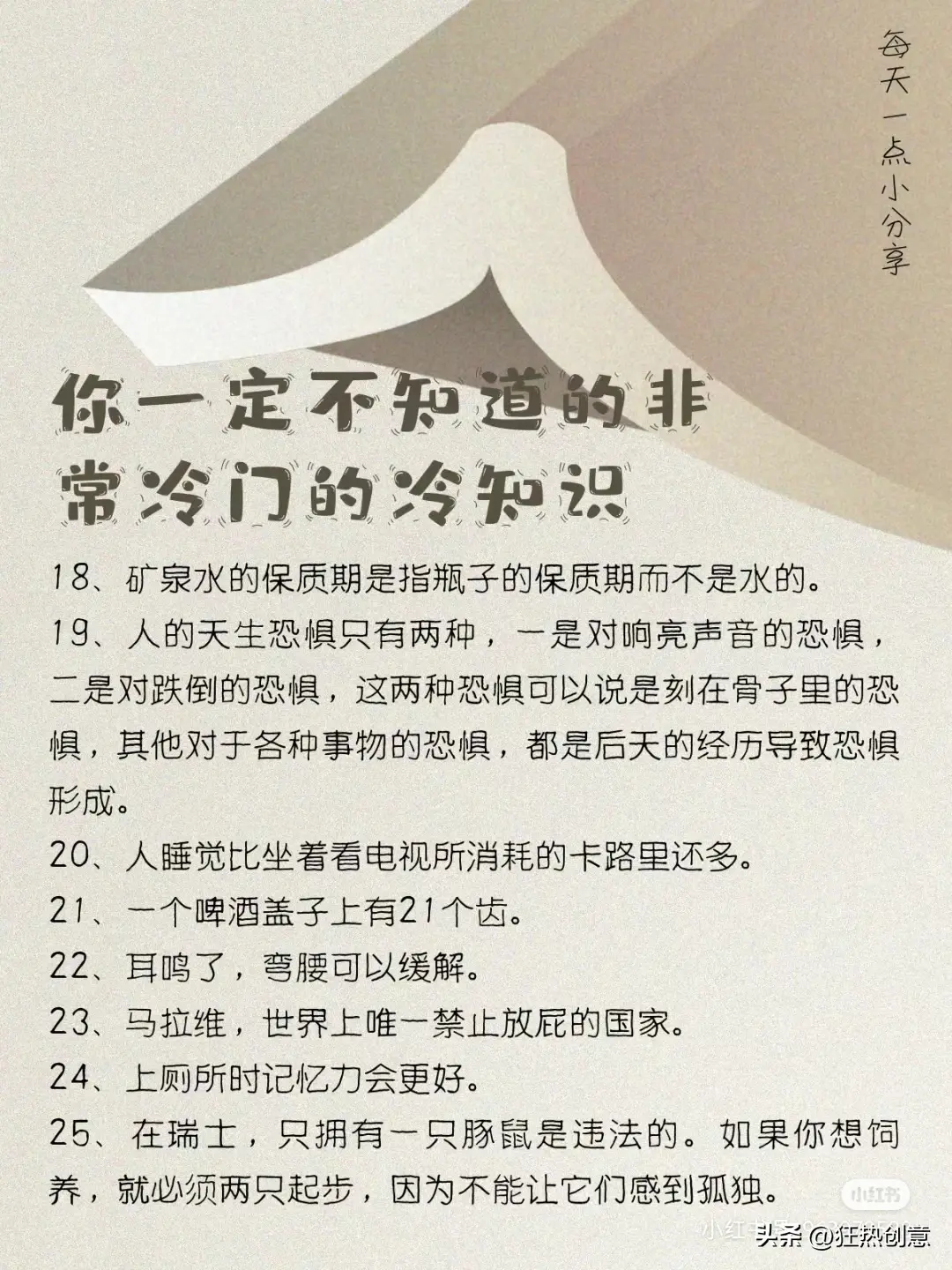 意想不到的科学奇闻:揭秘你一定没听说过的冷门冷知识