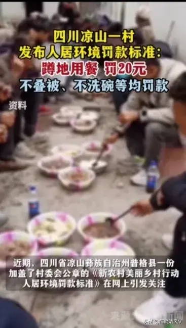 千古奇闻!在农村不叠被子罚10元,蹲地吃饭罚20地面不清扫罚10元