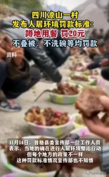 千古奇闻!在农村不叠被子罚10元,蹲地吃饭罚20地面不清扫罚10元
