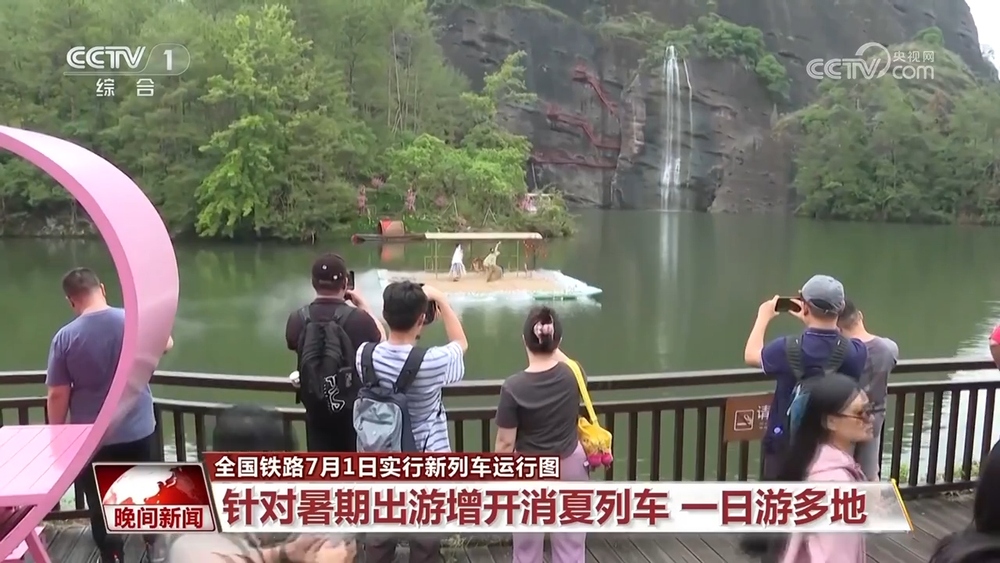 全国铁路7月1日实行新列车运行图旅游专线串联景区