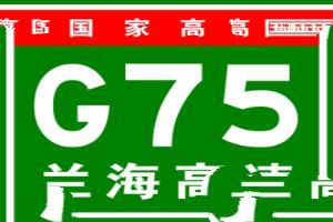 兰海高速起点和终点在哪里，兰海高速是从哪里到哪里